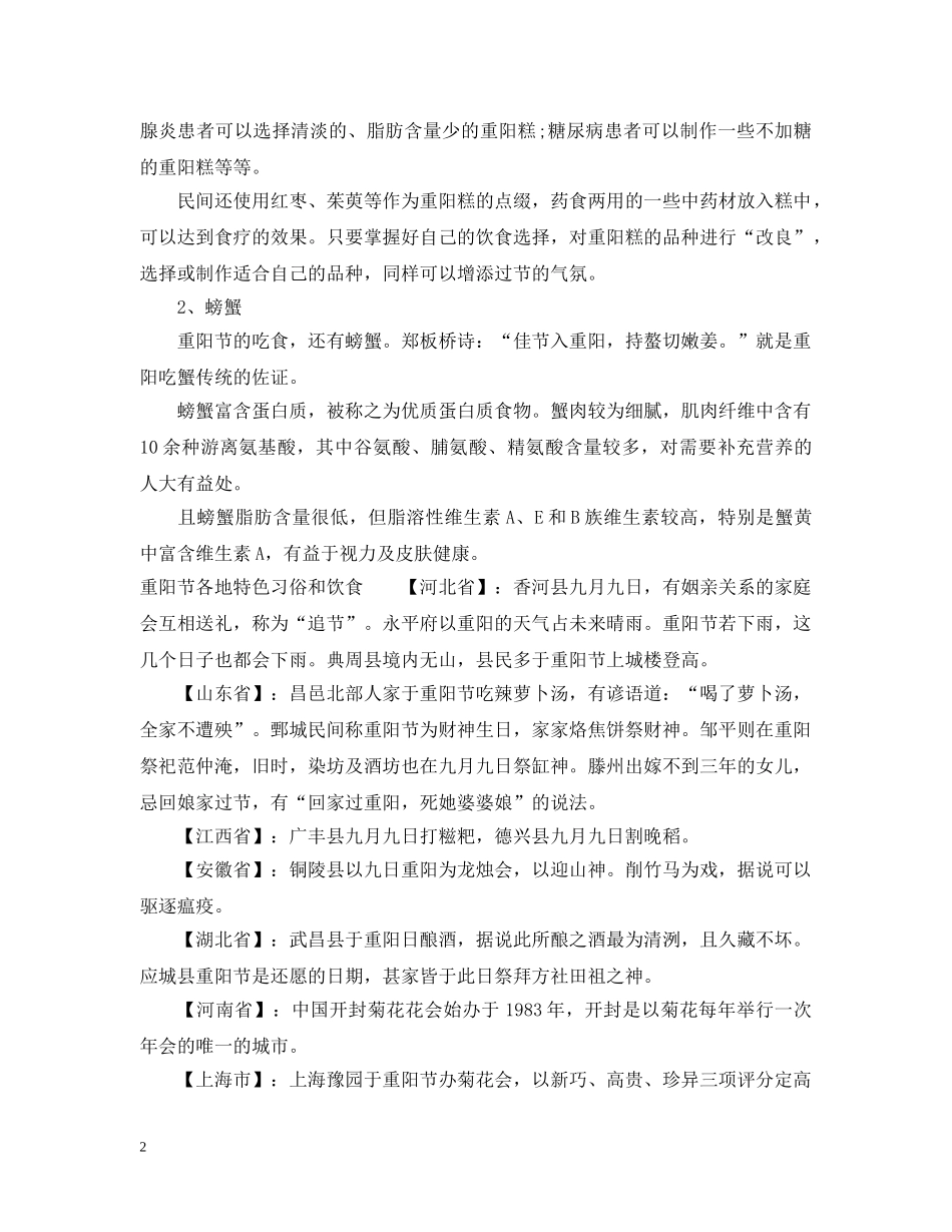 重阳节特色饮食 _第2页