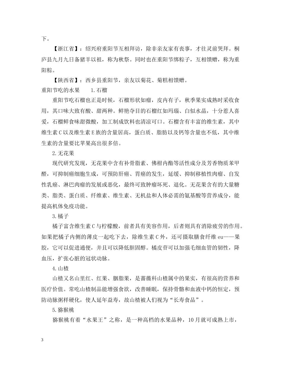 重阳节特色饮食 _第3页