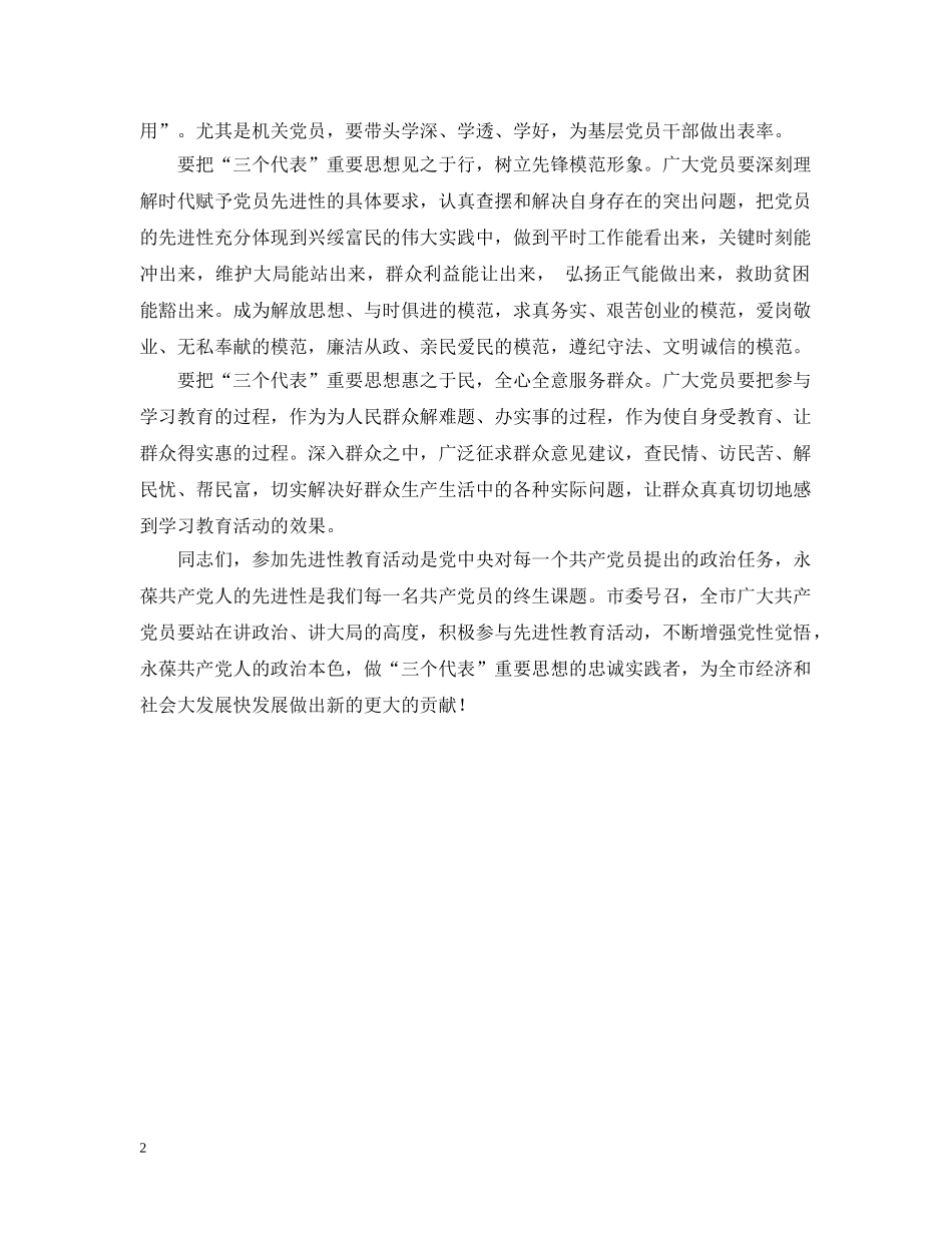 致全市广大共产党员的一封公开信 _第2页