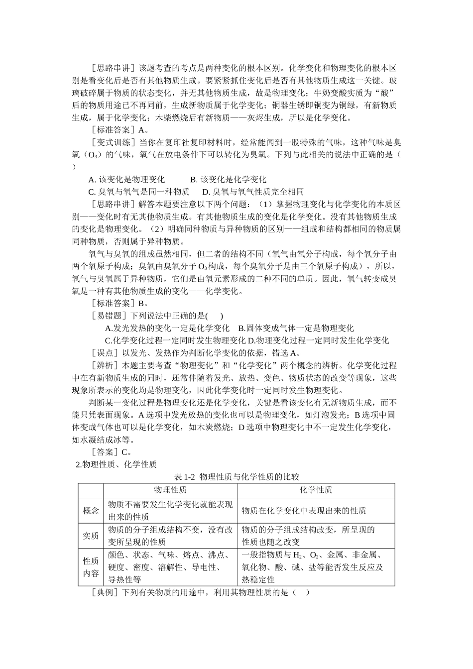 中考化学考点复习 专题一物质的变化和性质 人教新课标版_第2页
