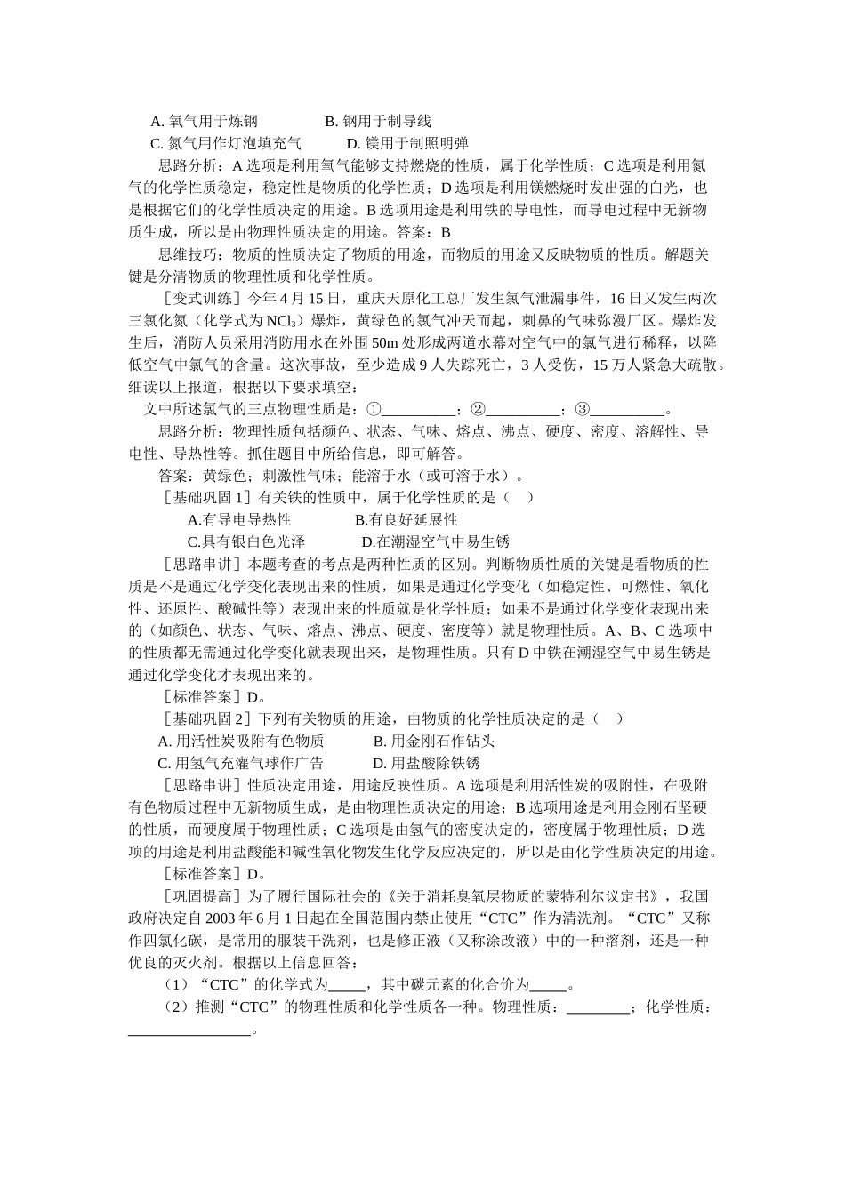 中考化学考点复习 专题一物质的变化和性质 人教新课标版_第3页