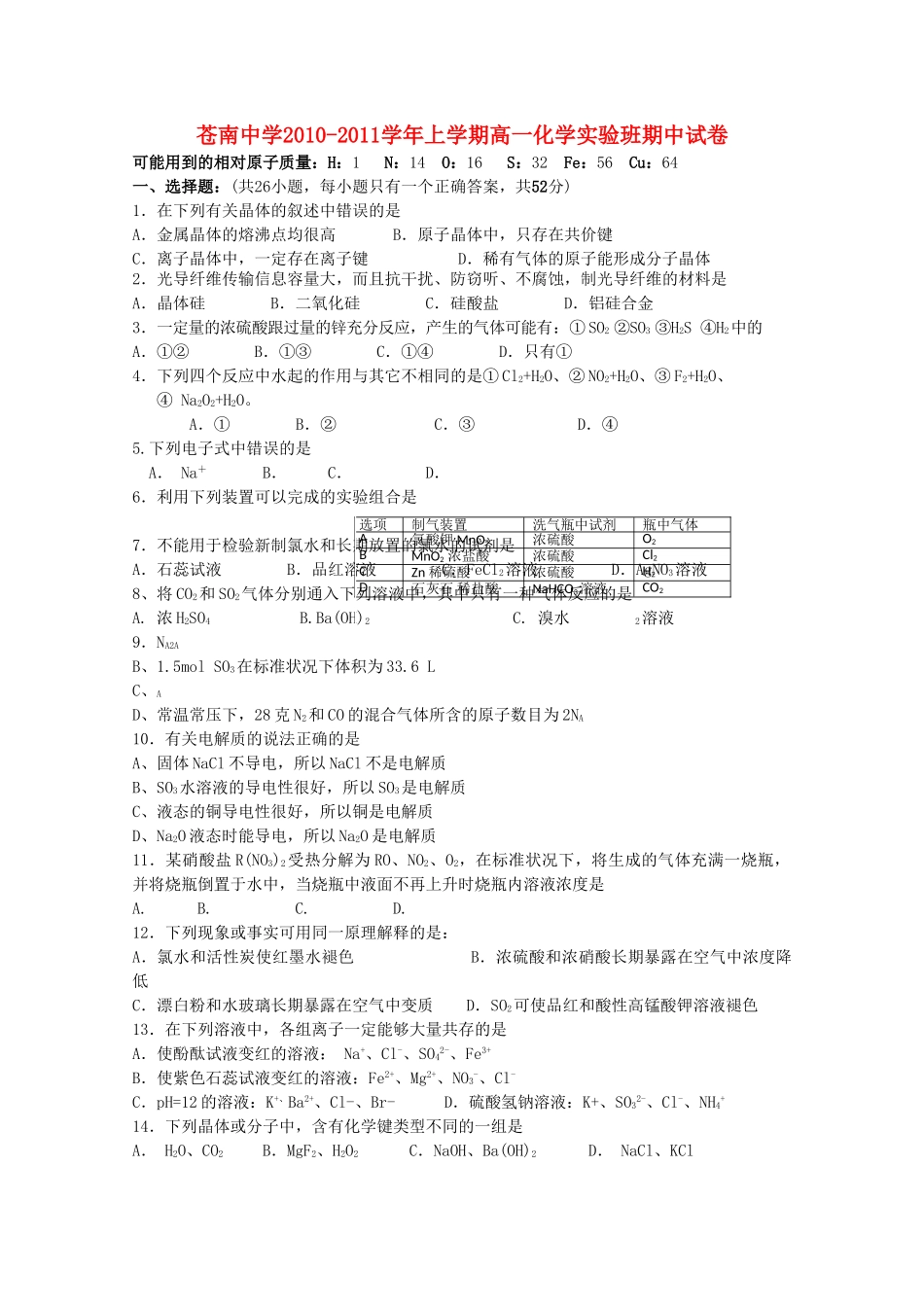 浙江省苍南1011高一化学上学期期中试题实验班苏教版 _第1页