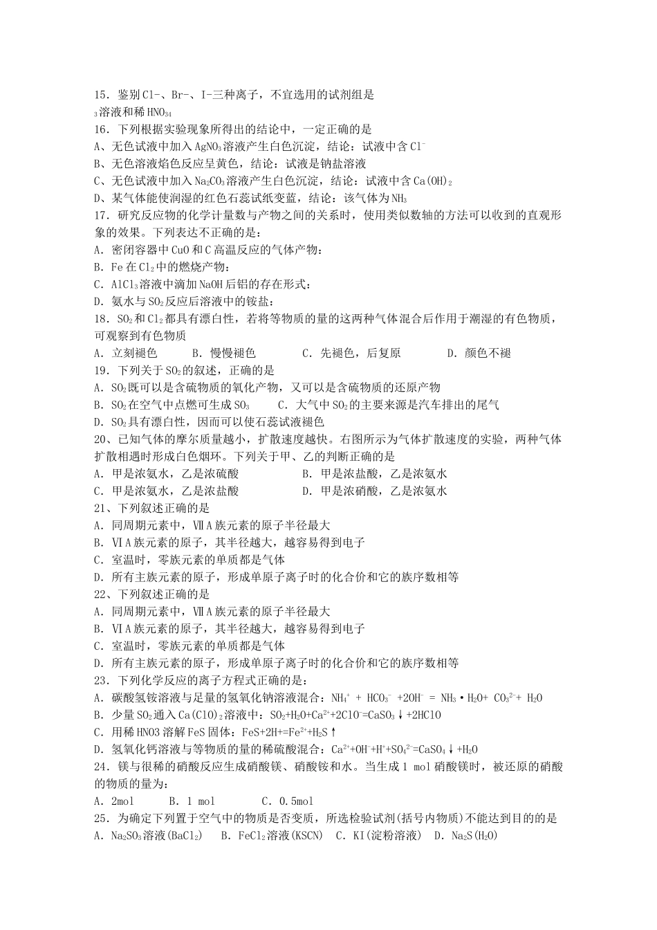 浙江省苍南1011高一化学上学期期中试题实验班苏教版 _第2页