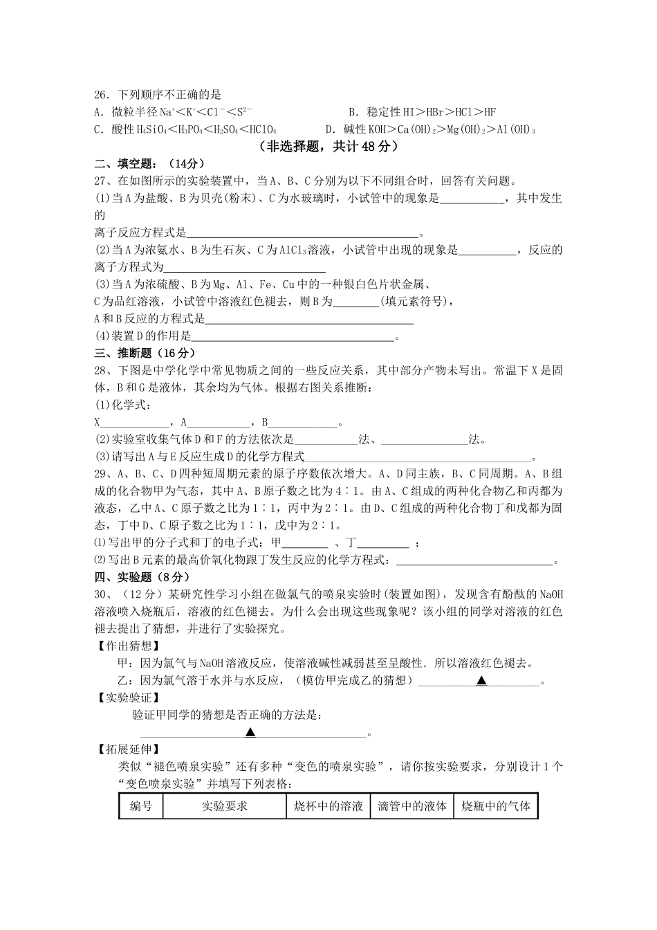 浙江省苍南1011高一化学上学期期中试题实验班苏教版 _第3页