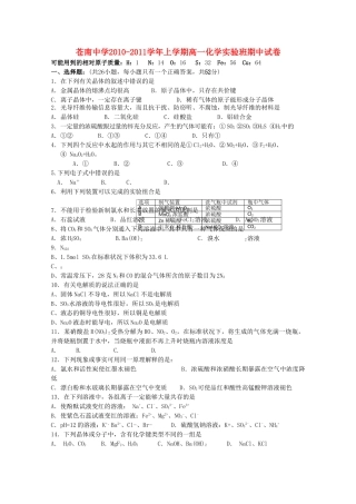 浙江省苍南1011高一化学上学期期中试题实验班苏教版 