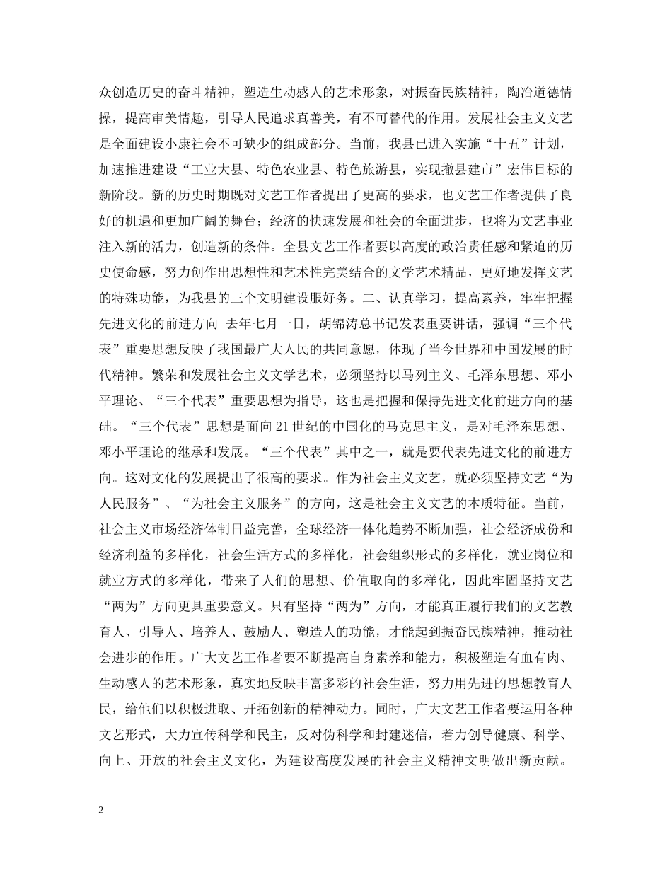 在文学艺术界联合会上的讲话 _第2页