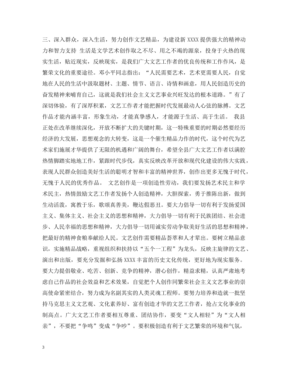 在文学艺术界联合会上的讲话 _第3页