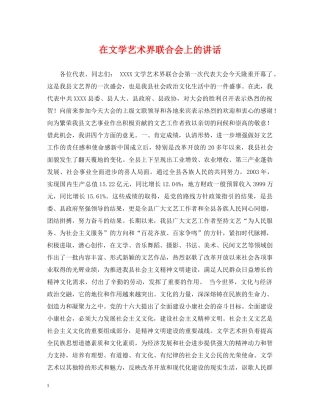 在文学艺术界联合会上的讲话 