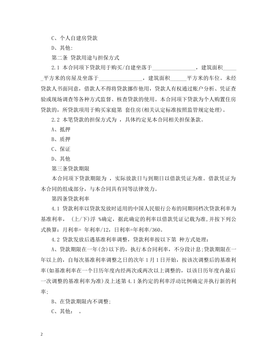 中国工商银行个人购房借款担保合同书_第2页