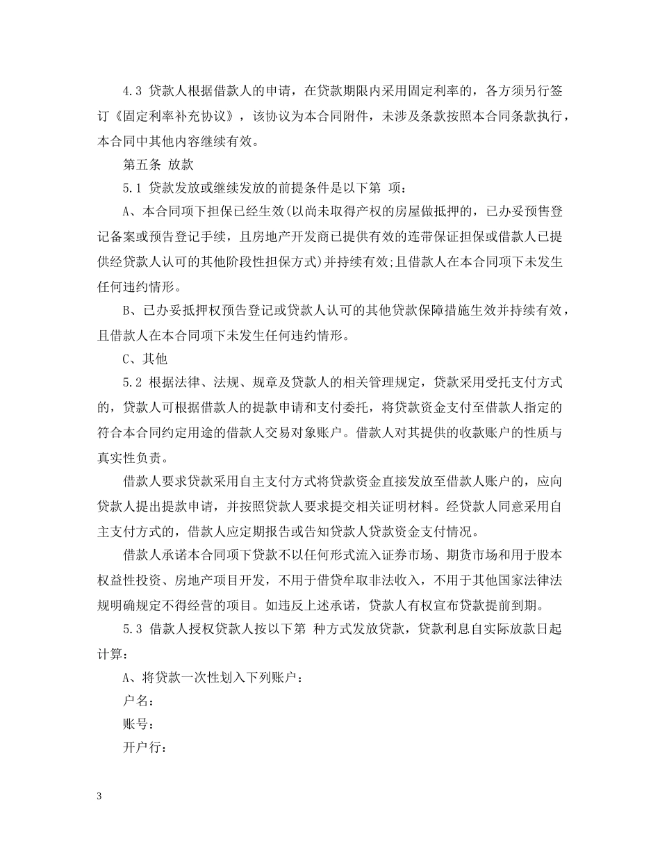 中国工商银行个人购房借款担保合同书_第3页