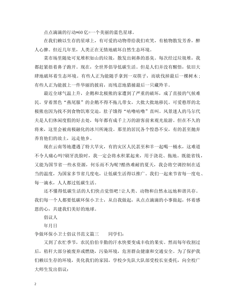 争做环保小卫士倡议书_第2页
