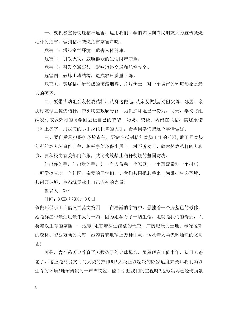 争做环保小卫士倡议书_第3页
