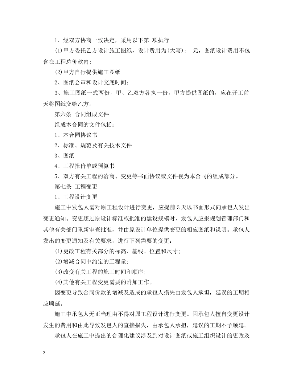 装饰装修工程合同范本3篇 _第2页