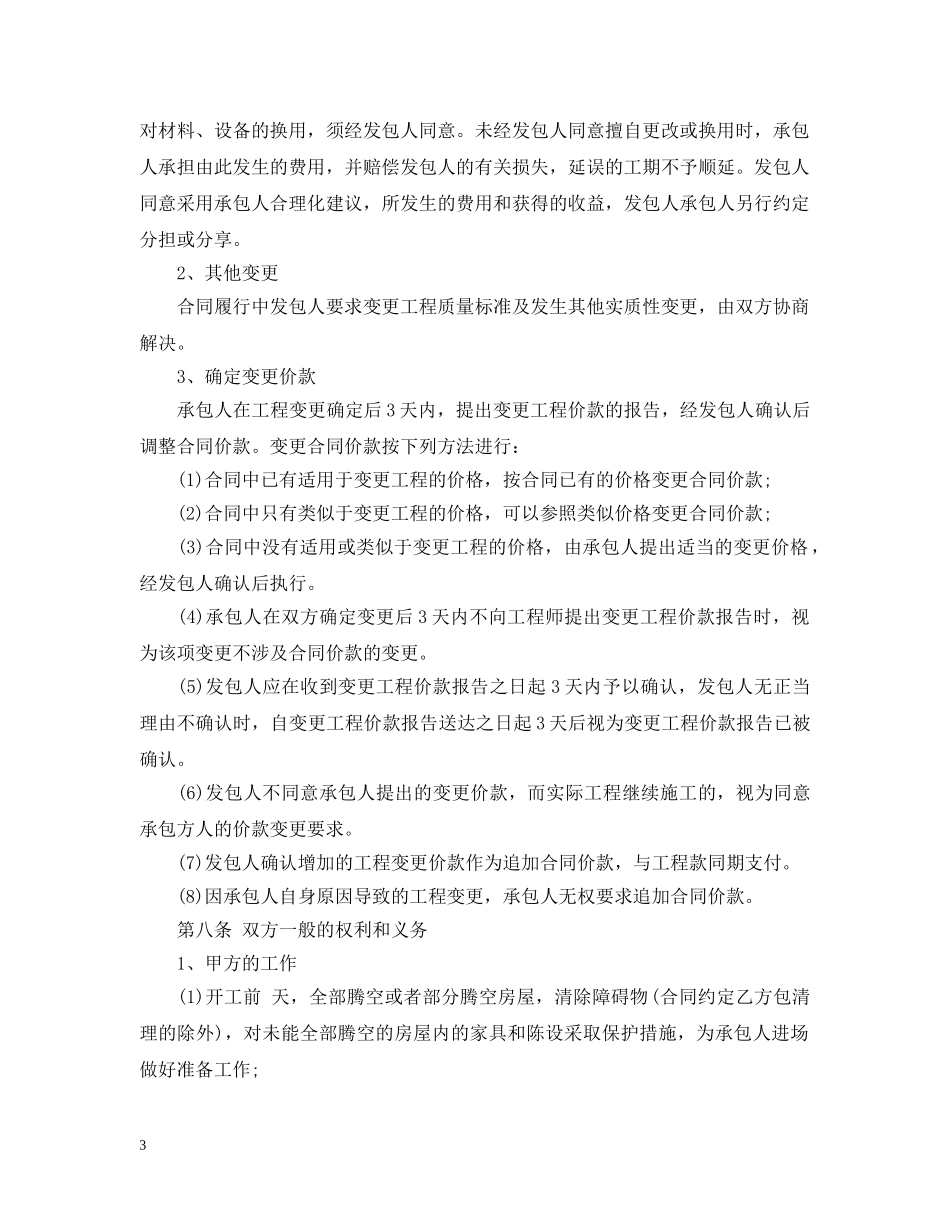 装饰装修工程合同范本3篇 _第3页