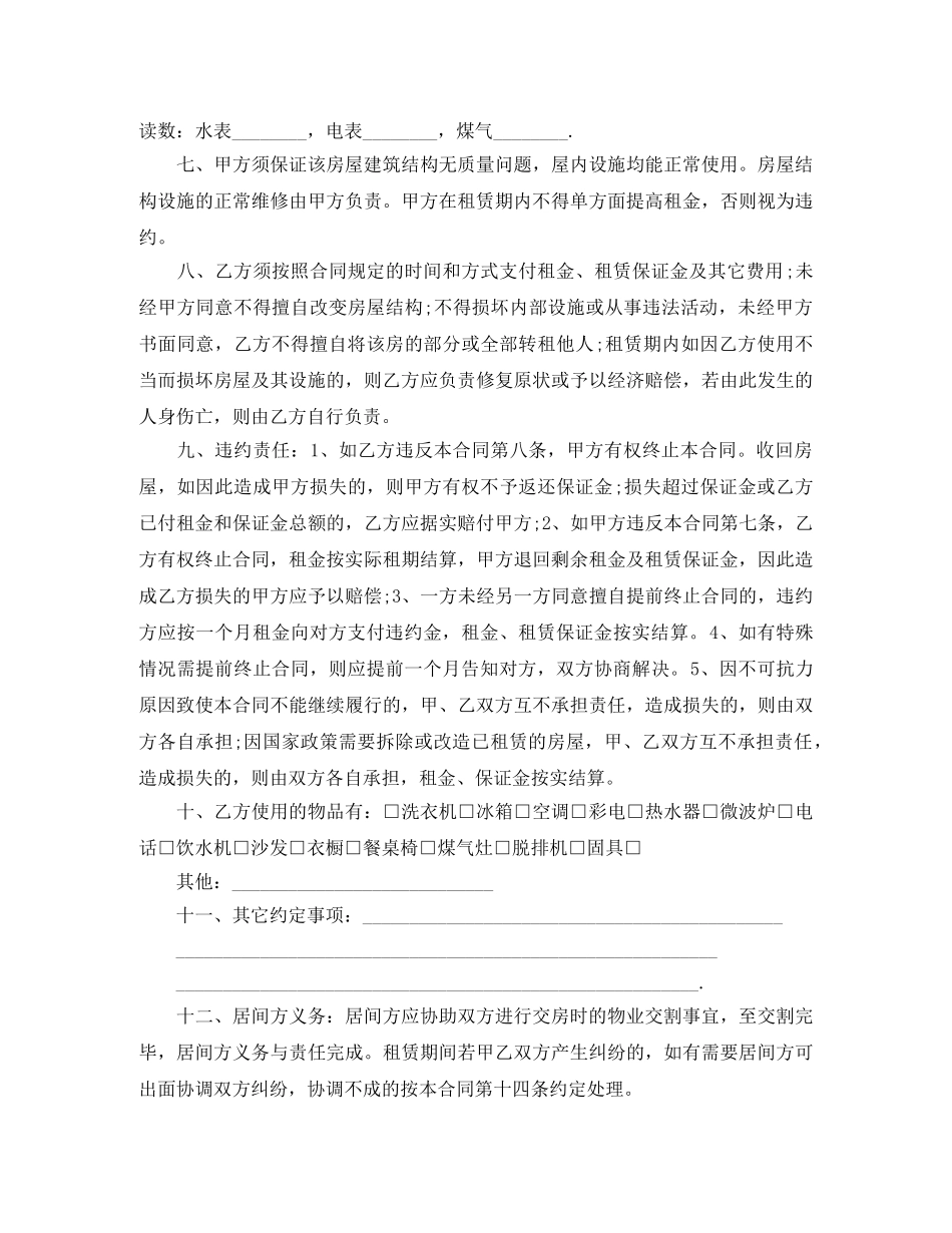 中介公司房屋租赁的合同范本_第2页