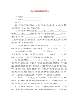 中介公司房屋租赁的合同范本