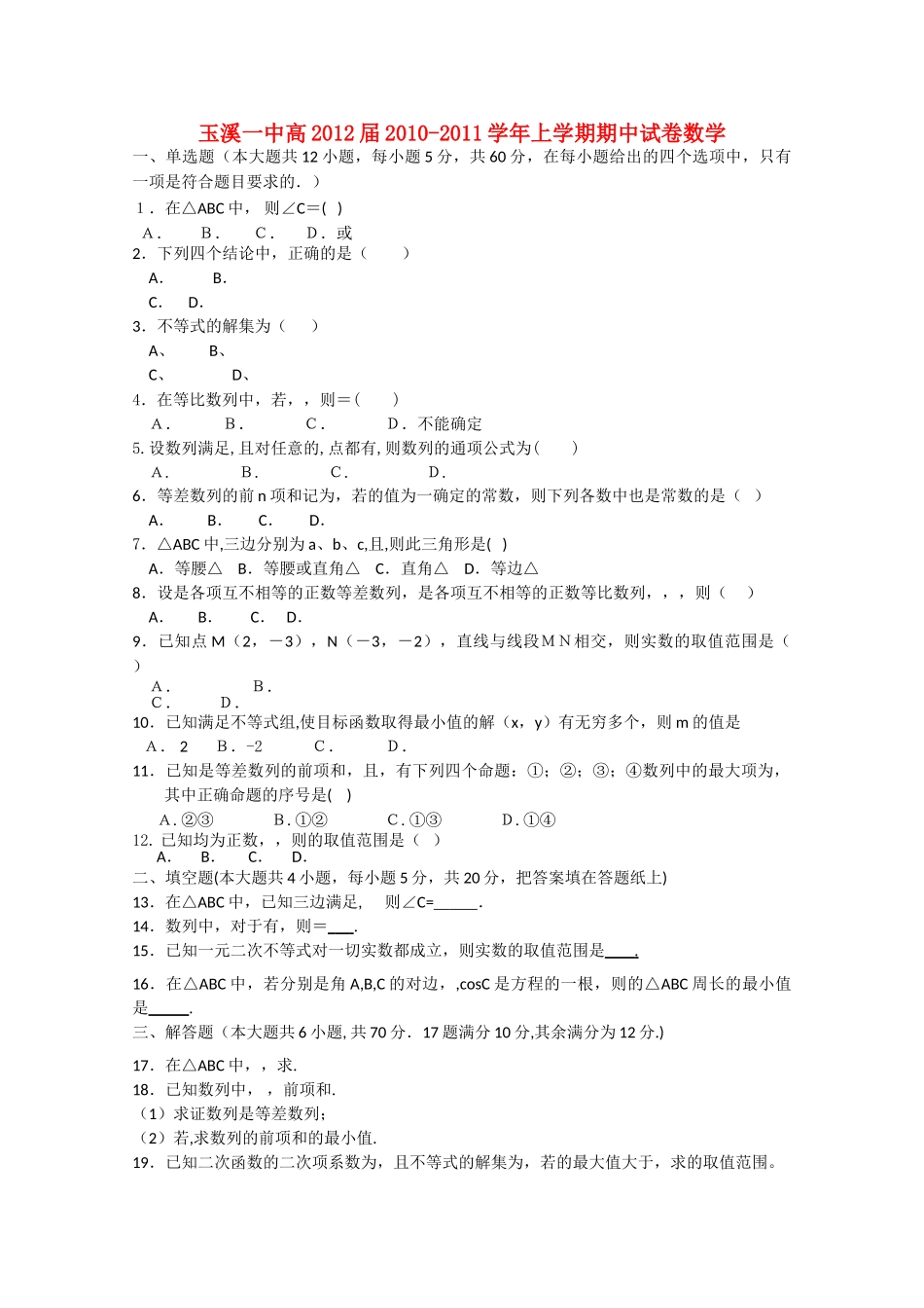 云南省玉溪1011高二数学上学期期中考试新人教A版会员独享_第1页