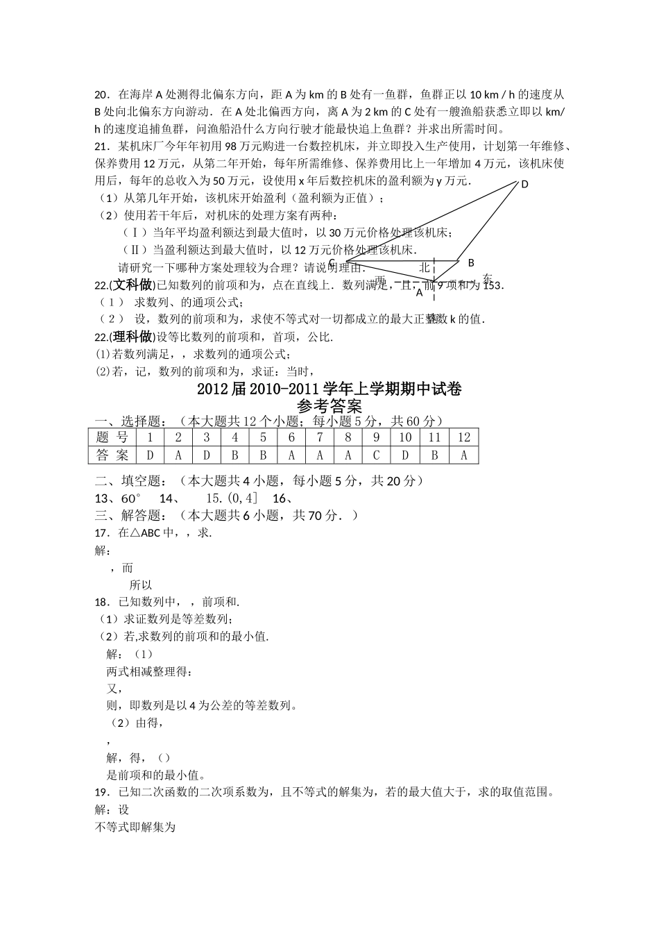 云南省玉溪1011高二数学上学期期中考试新人教A版会员独享_第2页