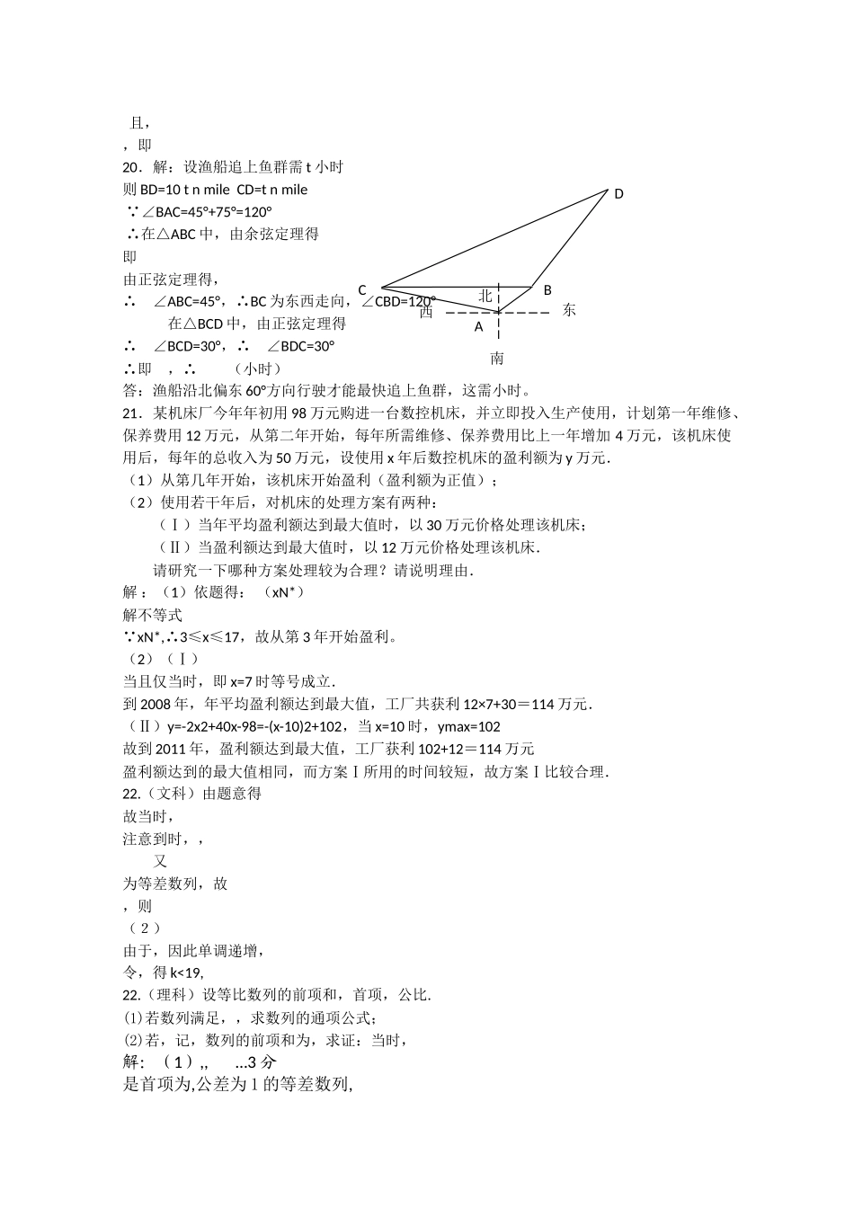 云南省玉溪1011高二数学上学期期中考试新人教A版会员独享_第3页