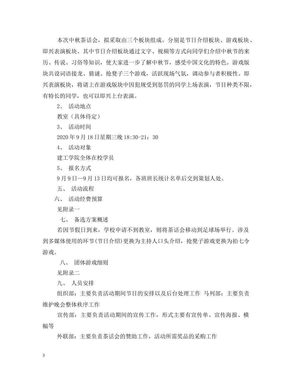 中秋节茶话会活动方案_第3页