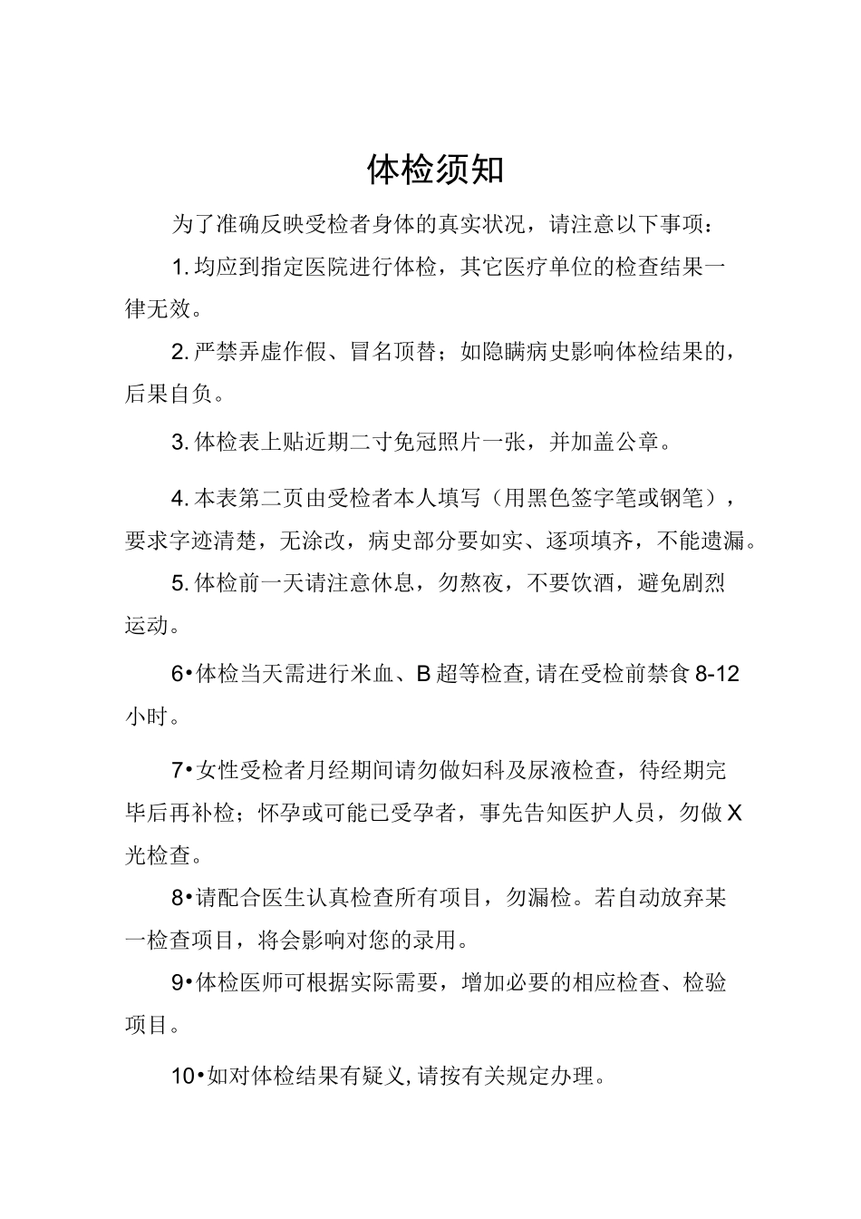 《公务员录用体检表》 _第2页