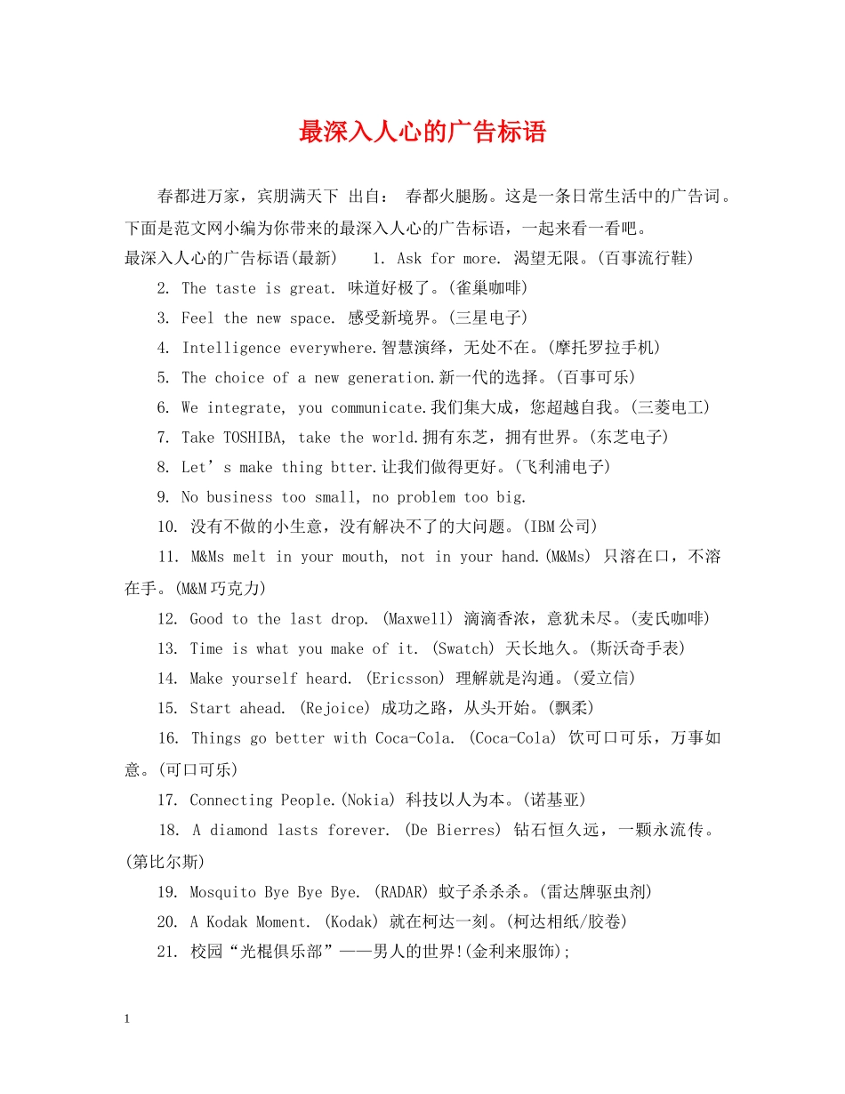 最深入人心的广告标语 _第1页