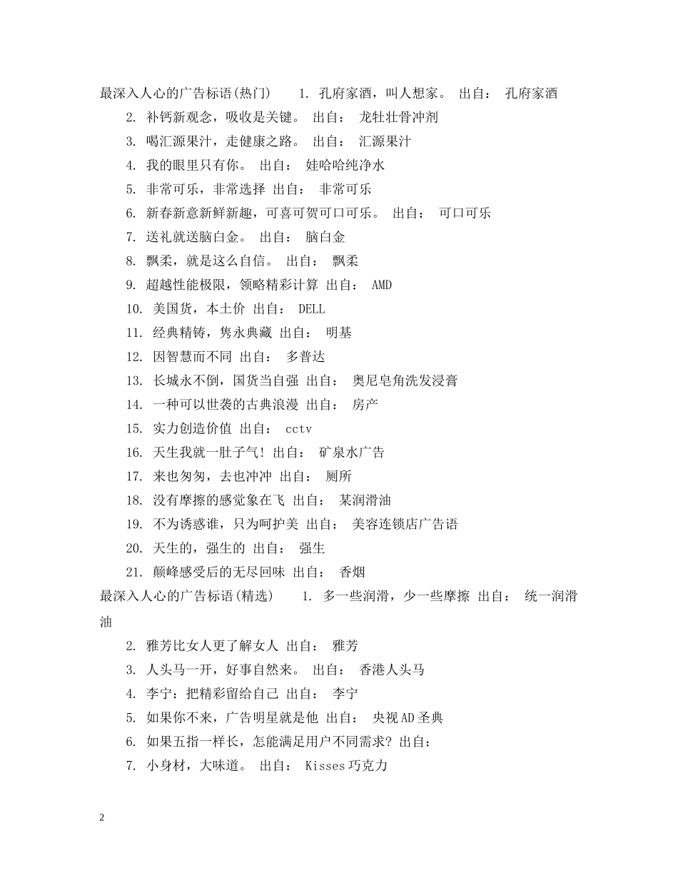 最深入人心的广告标语 _第2页