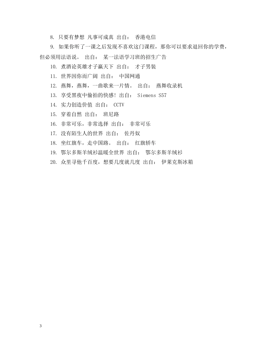 最深入人心的广告标语 _第3页