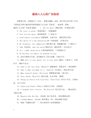 最深入人心的广告标语 