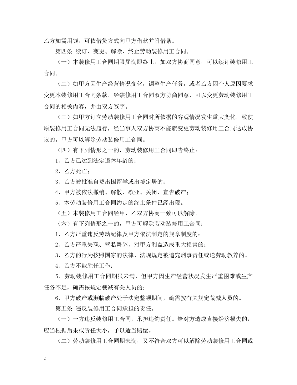 装修用工合同范本 _第2页