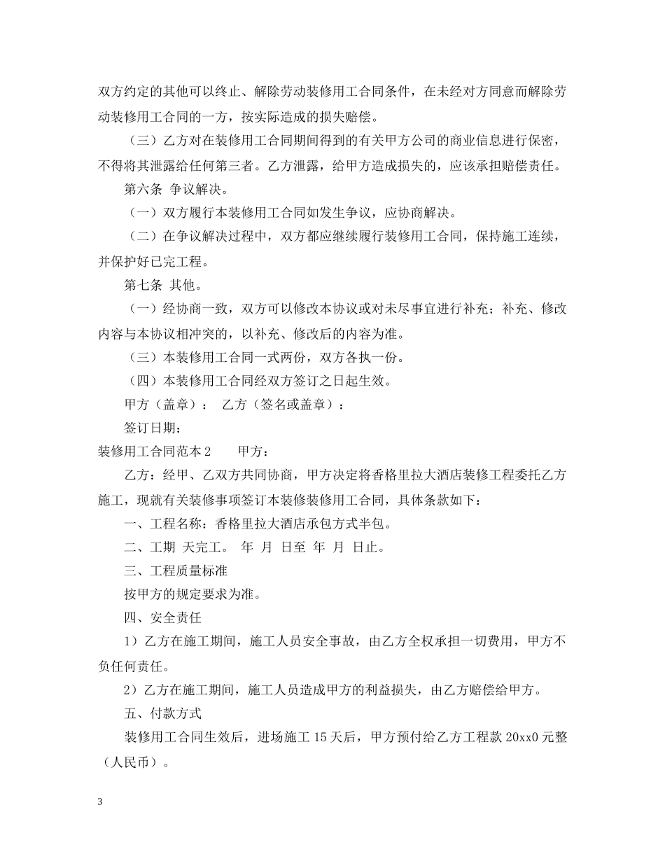 装修用工合同范本 _第3页