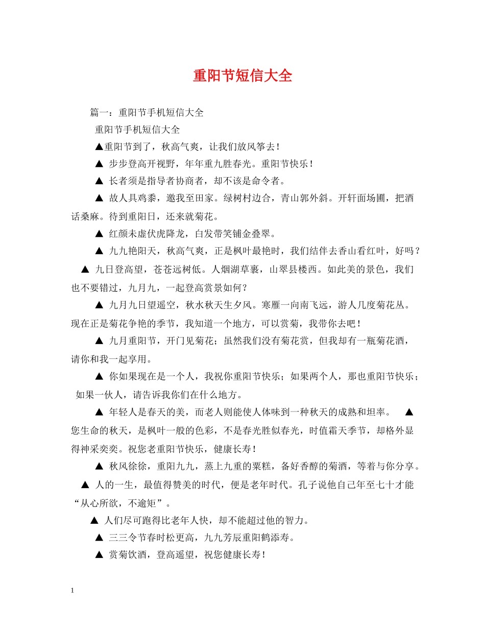 重阳节短信大全 _第1页