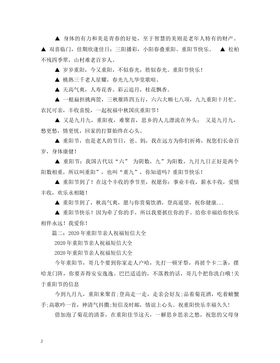 重阳节短信大全 _第2页