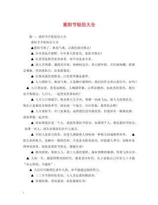 重阳节短信大全 