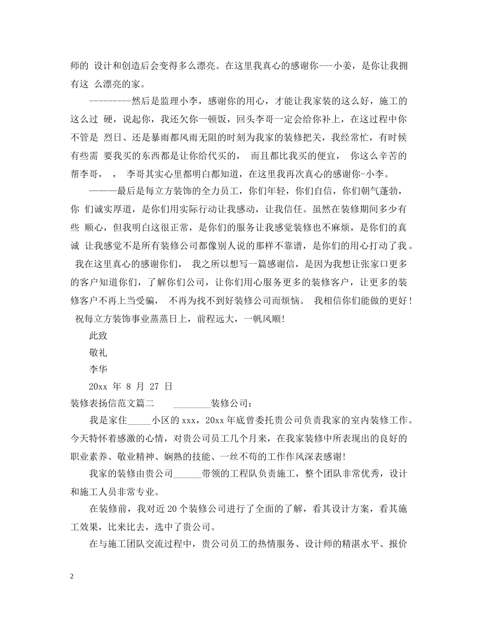 装修表扬信范文推荐 _第2页