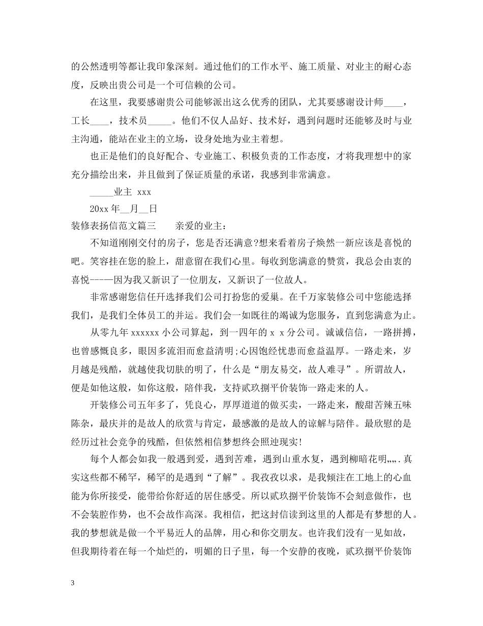 装修表扬信范文推荐 _第3页