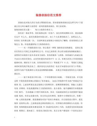 装修表扬信范文推荐 