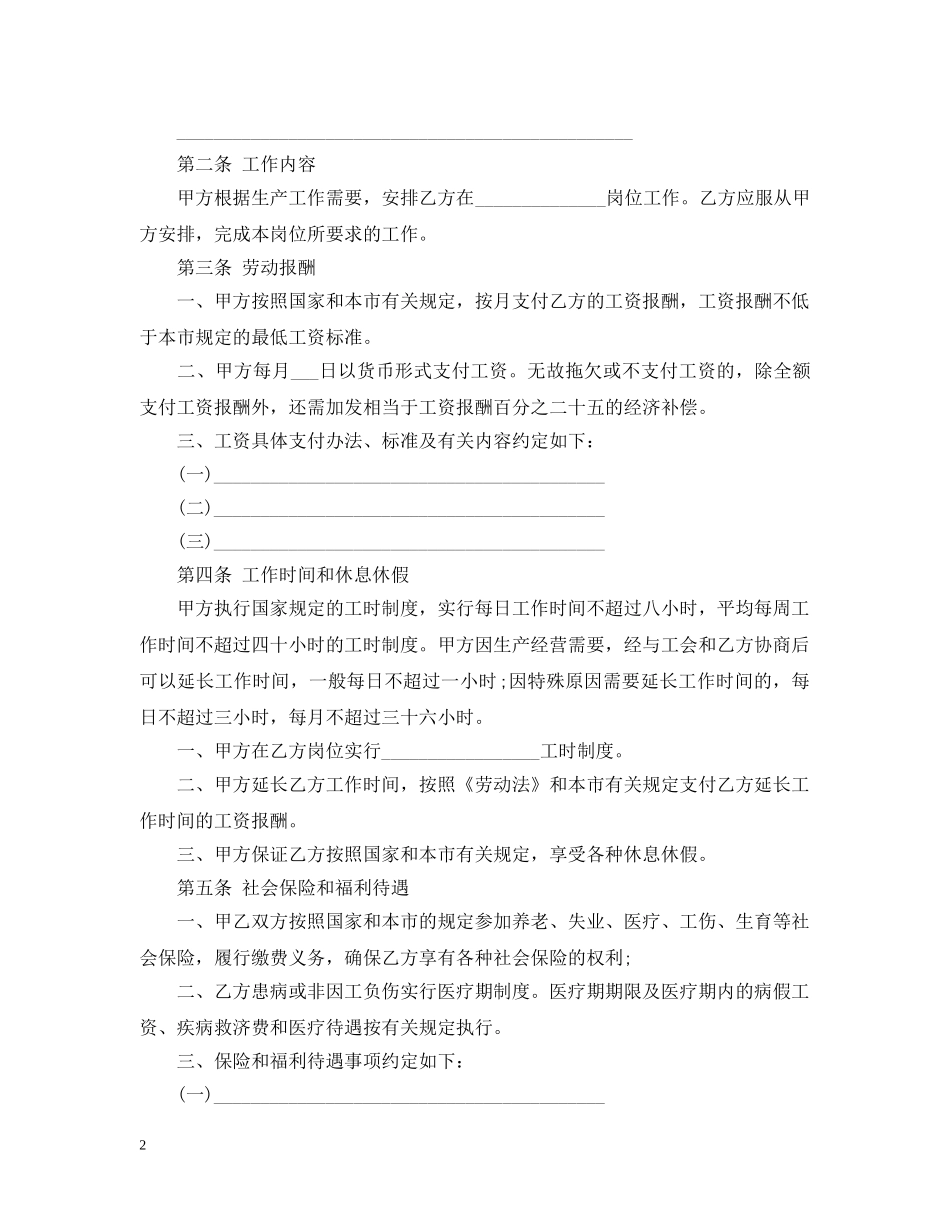 最新私人企业用工合同范本 _第2页