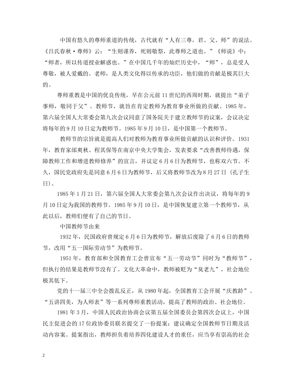 中国教师节的由来2_第2页