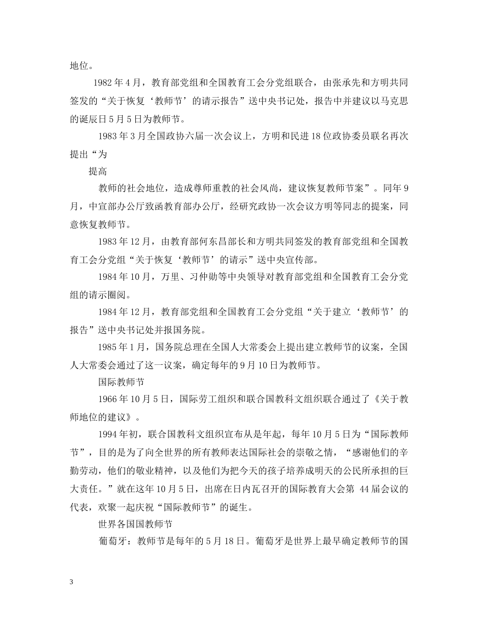 中国教师节的由来2_第3页