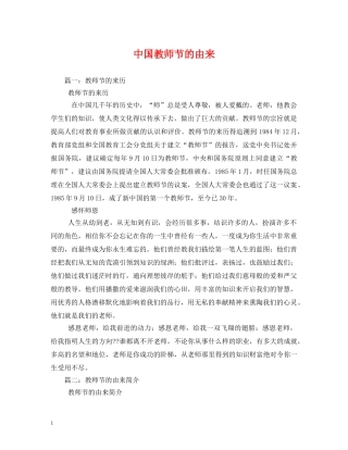 中国教师节的由来2