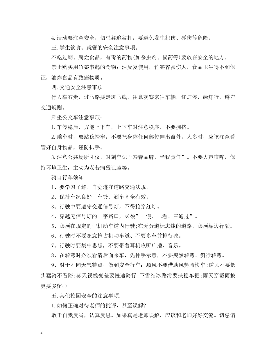 中小学校安全培训心得【三篇】_第2页