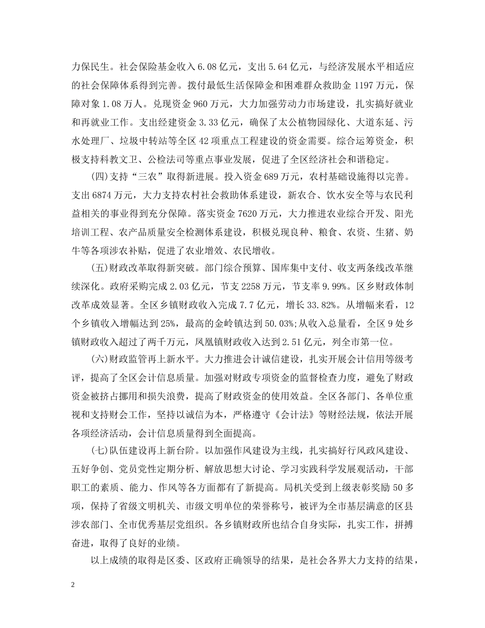 在党组研究会讲话范文五篇 _第2页