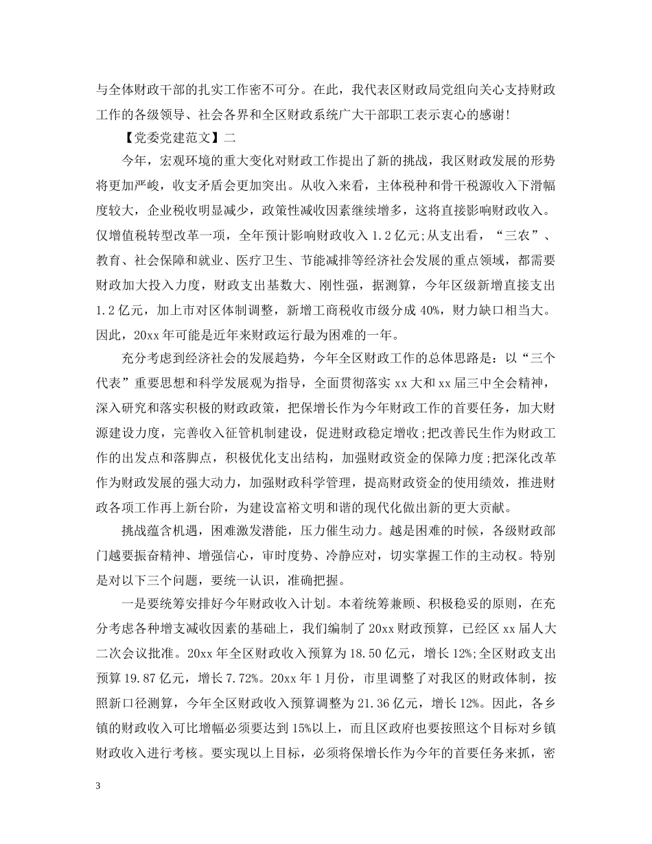 在党组研究会讲话范文五篇 _第3页