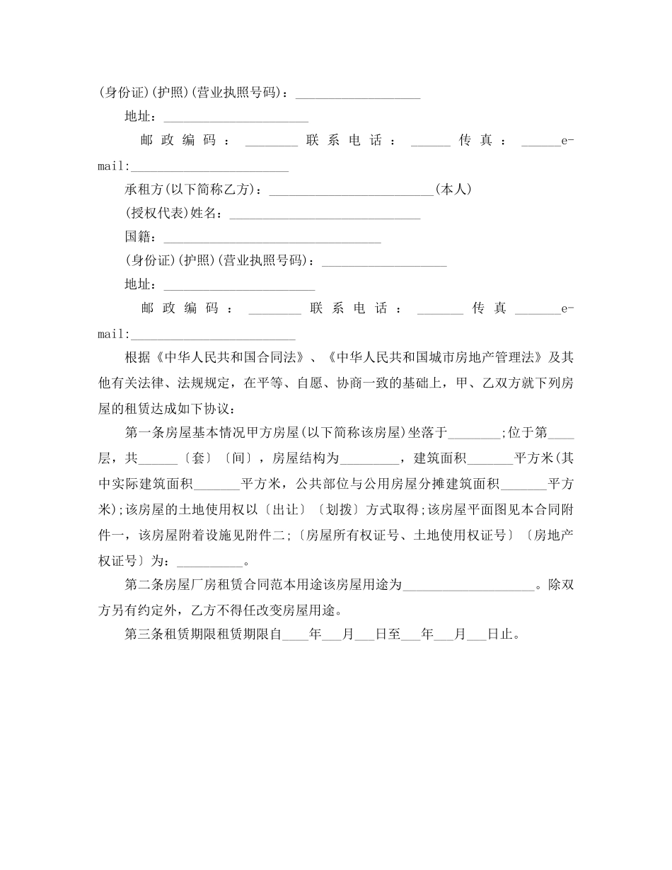 最简单租房合同范本 _第2页