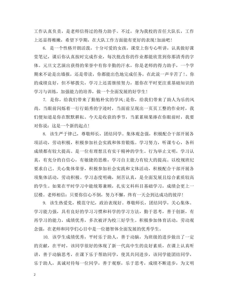 职业中专学生期末评语 _第2页