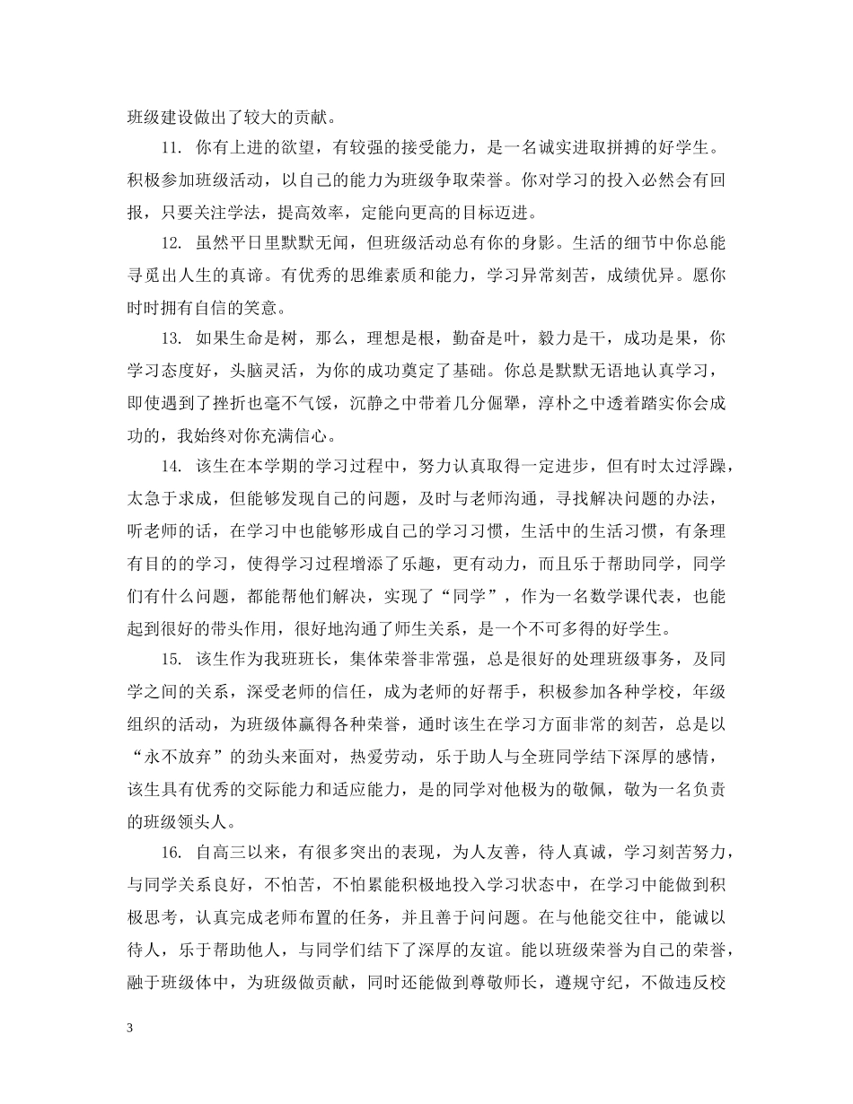 职业中专学生期末评语 _第3页