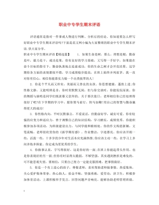 职业中专学生期末评语 