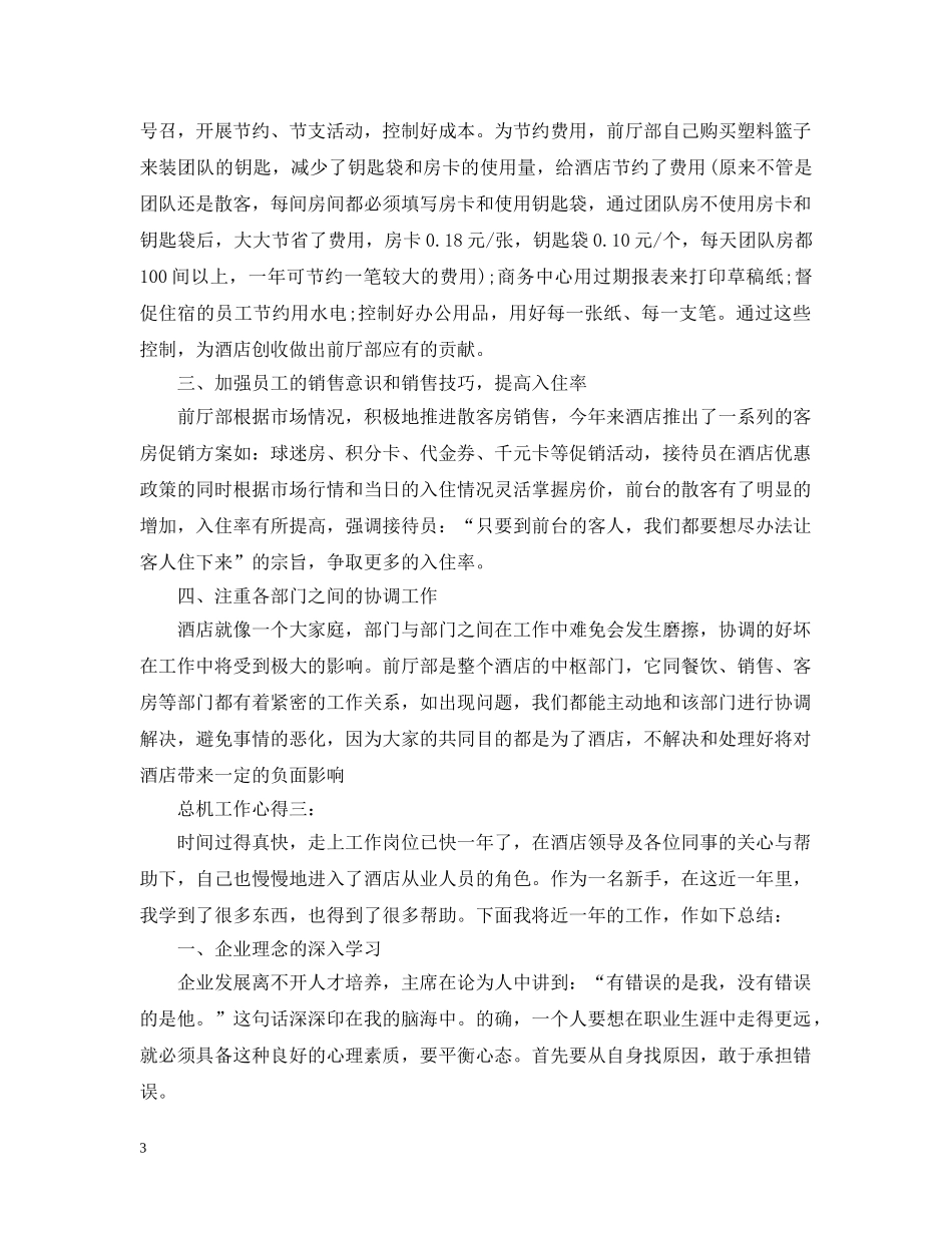 总机工作心得3篇 _第3页