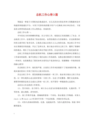 总机工作心得3篇 
